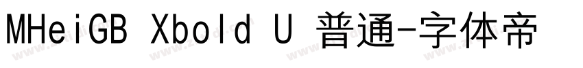 MHeiGB Xbold U 普通字体转换